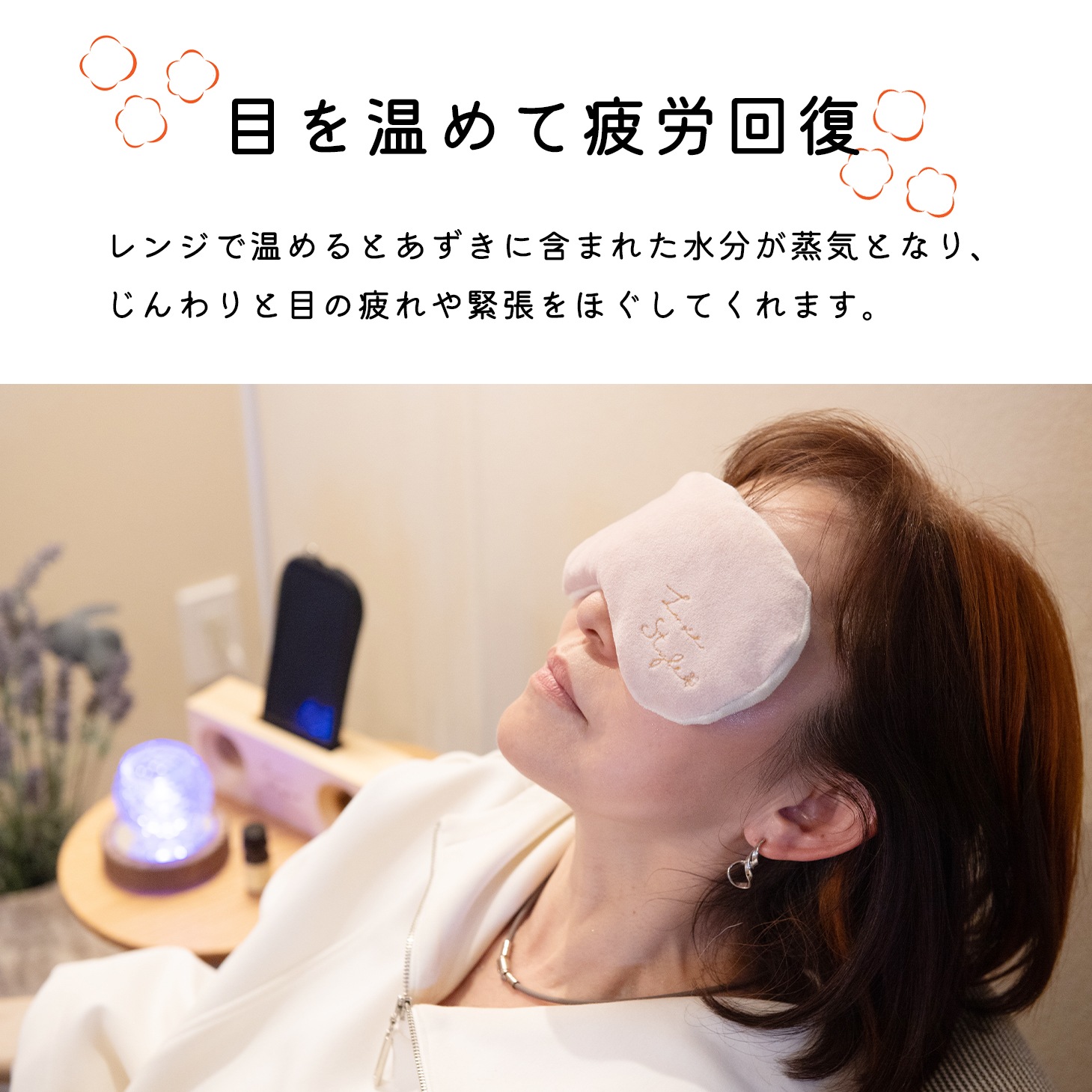 あずきのやすらぎ 目もとサイズ