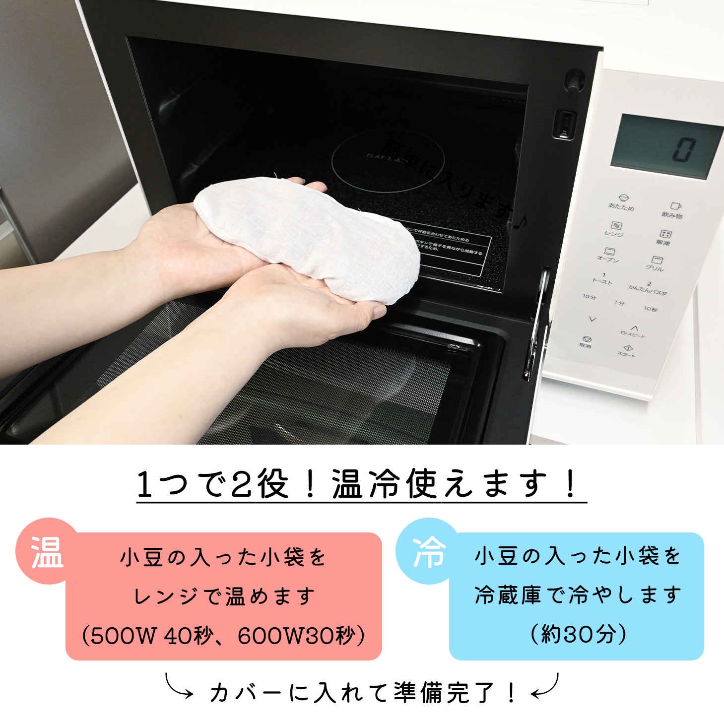 あずきのやすらぎ 目もとサイズ