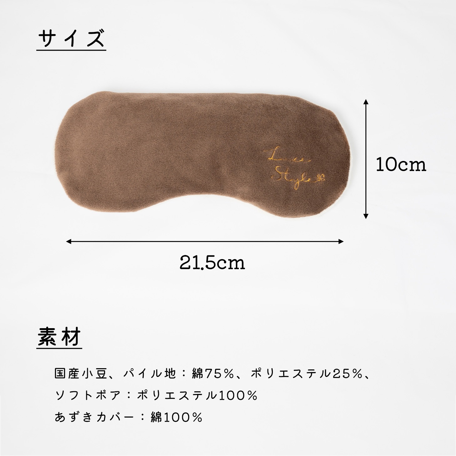 あずきのやすらぎ 目もとサイズ