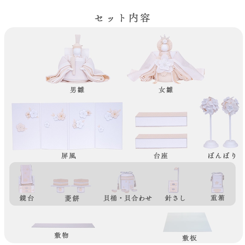 京都夢み屋【白粋-HAKI- 雛揃 麗華】 コンパクトでおしゃれな