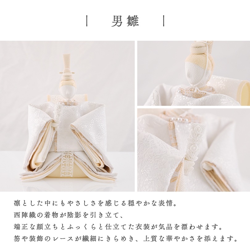 白粋-HAKI- 雛人形 奏