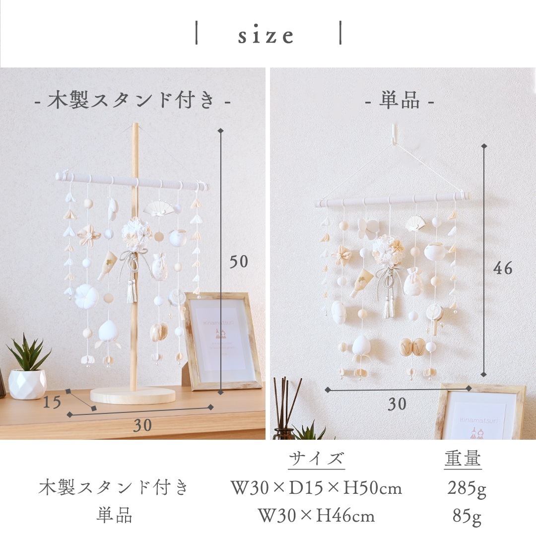 白粋-HAKI- つるし飾り 香音