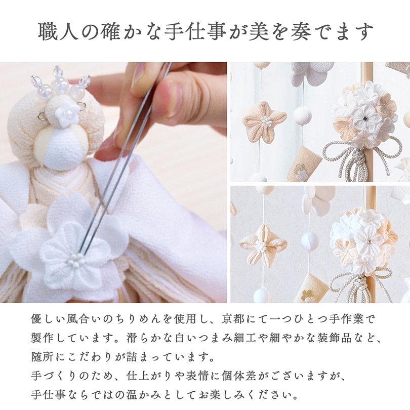 京都夢み屋【白粋-HAKI- つるし飾り 香音】 コンパクトでおしゃれな