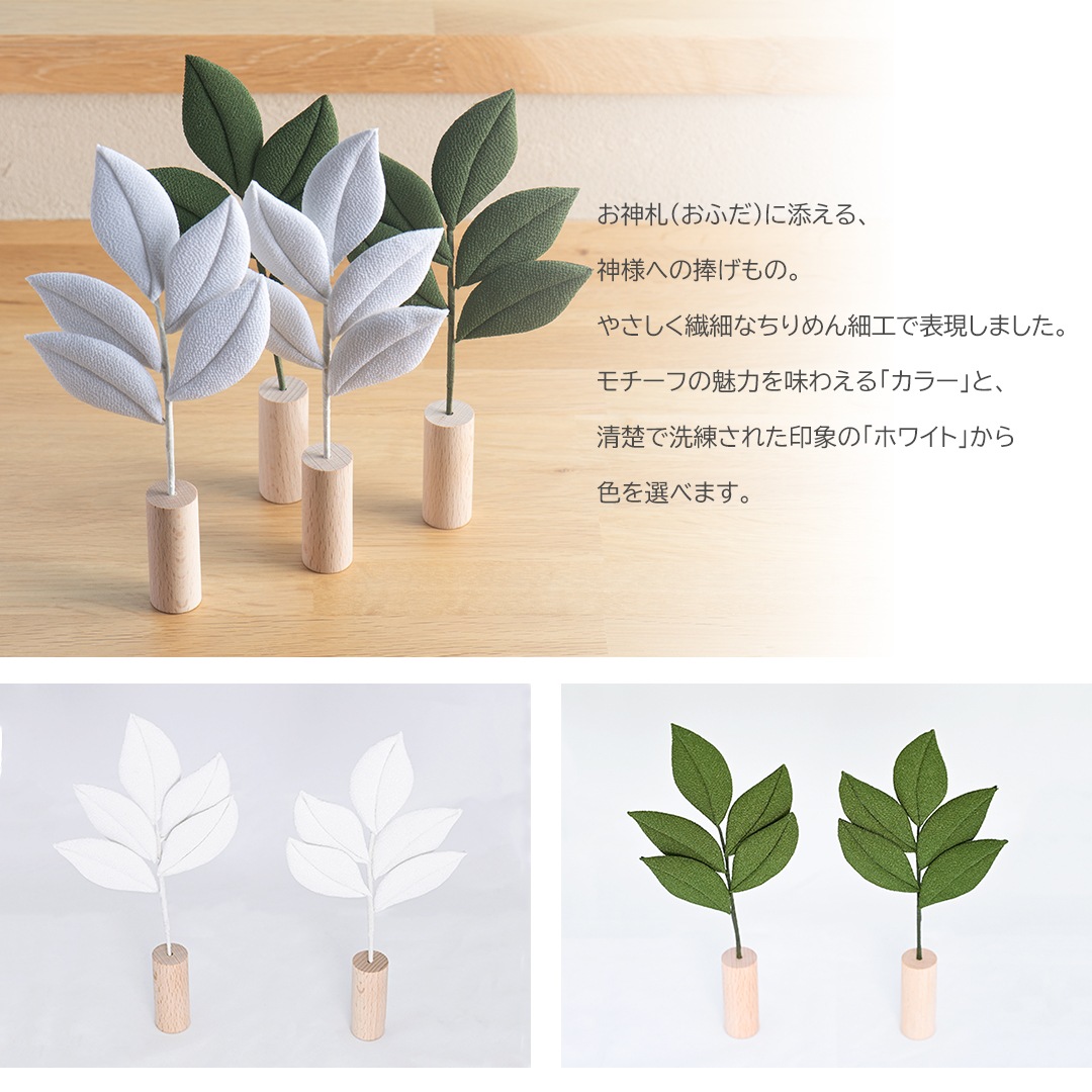 さかき かざりオプションパーツ