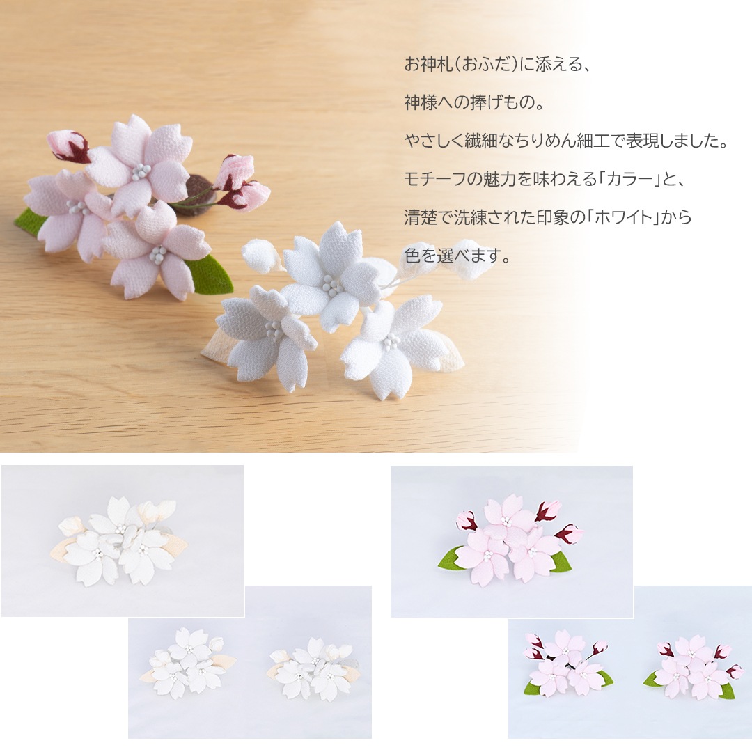 さくら かざりオプションパーツ