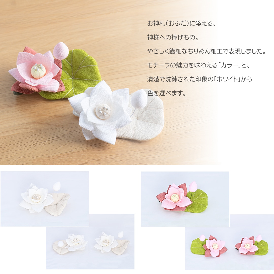 すいれん かざりオプションパーツ