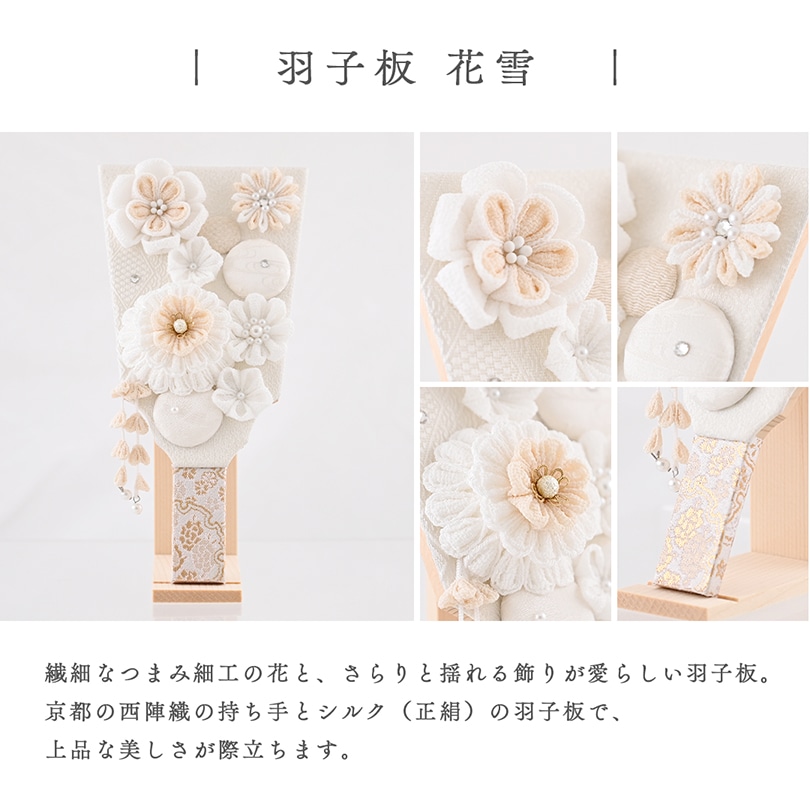 京都夢み屋【白粋-HAKI- 花咲くうさぎ雛セット】 コンパクトで