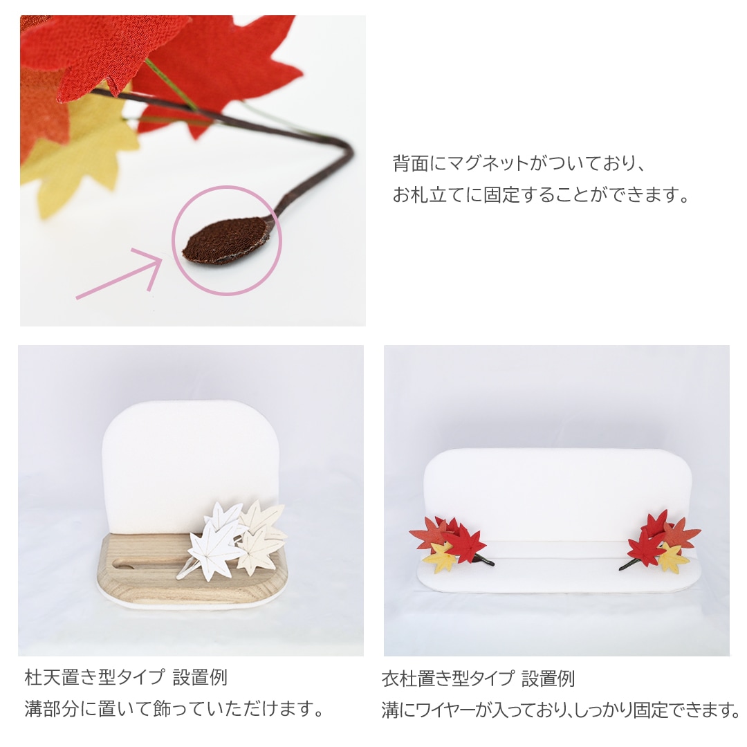 もみじ　かざりオプションパーツ