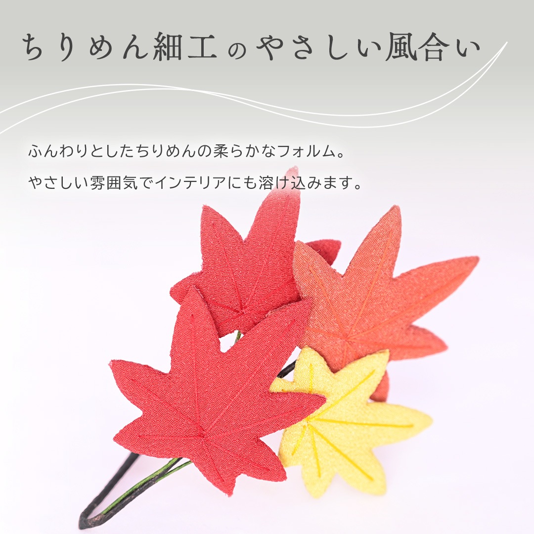 もみじ　かざりオプションパーツ