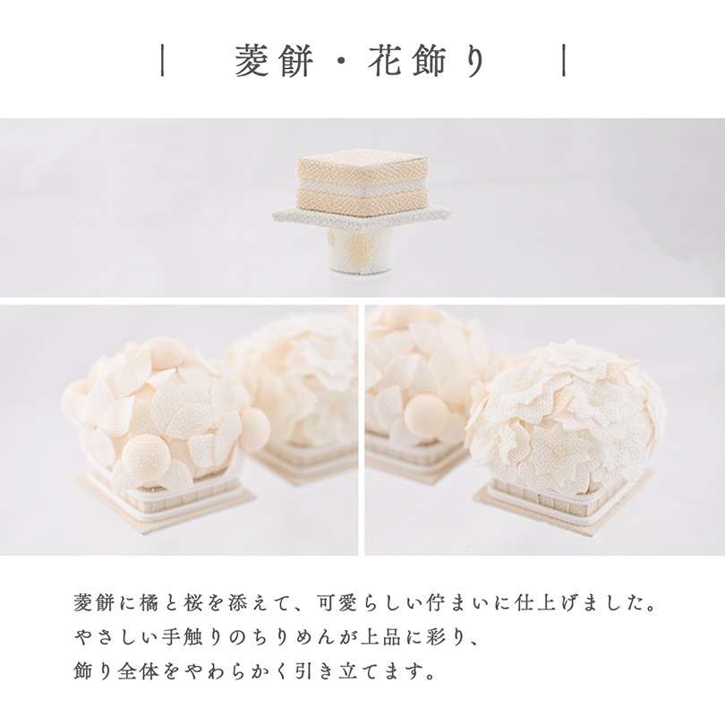 白粋-HAKI- 弥生セット