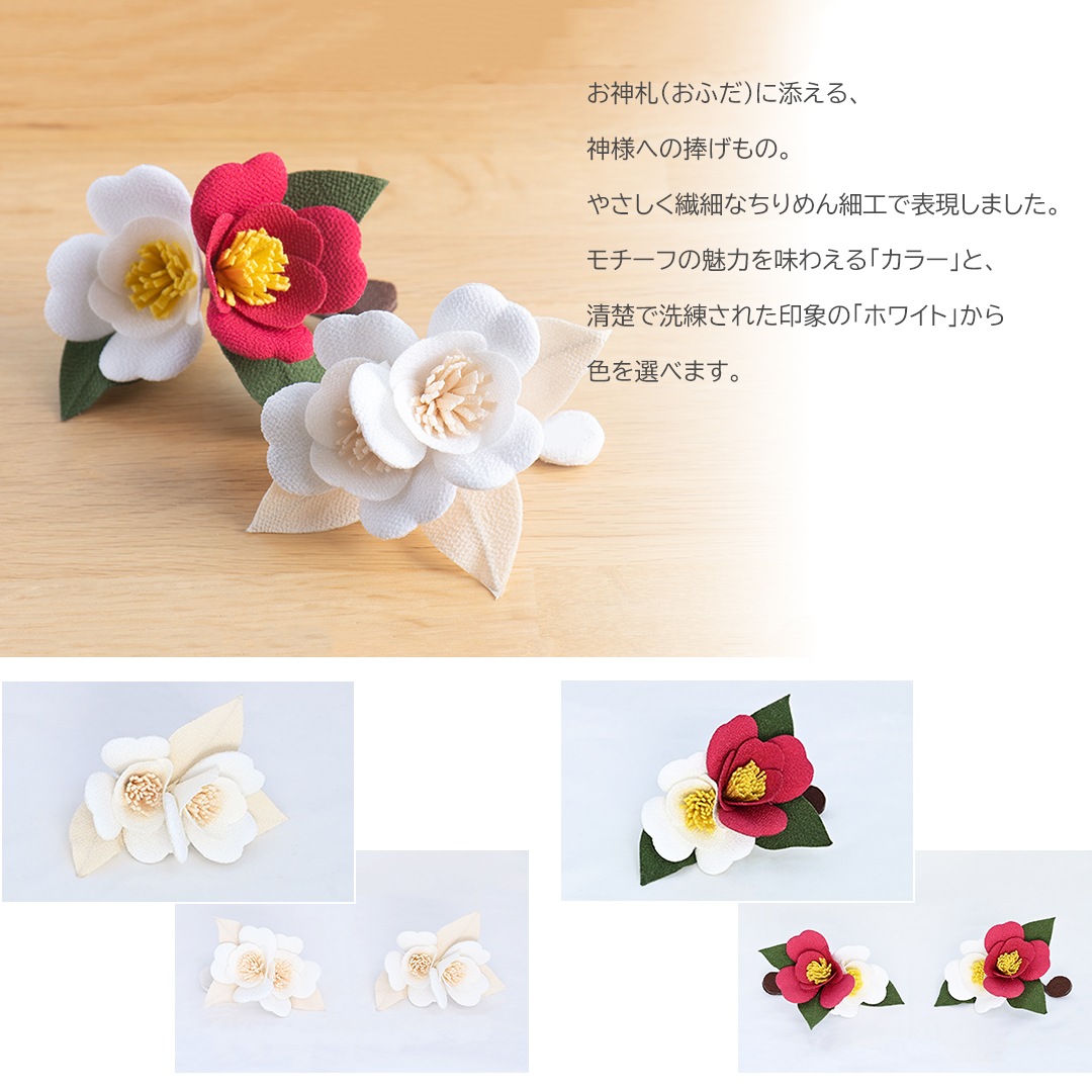 つばき かざりオプションパーツ