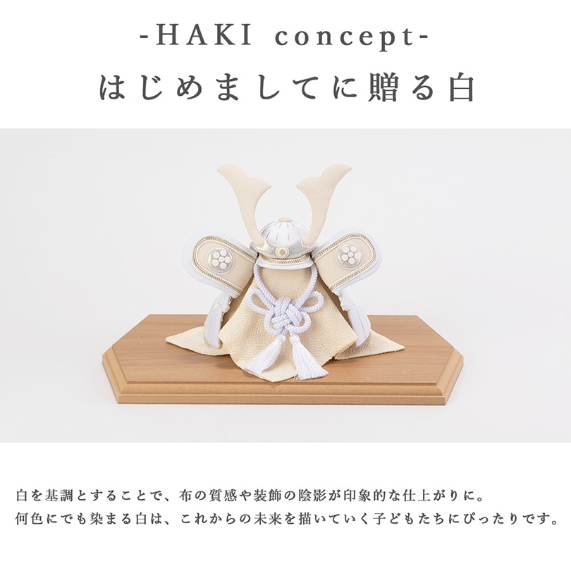 白粋-HAKI- 兜・卓上こいのぼりセット