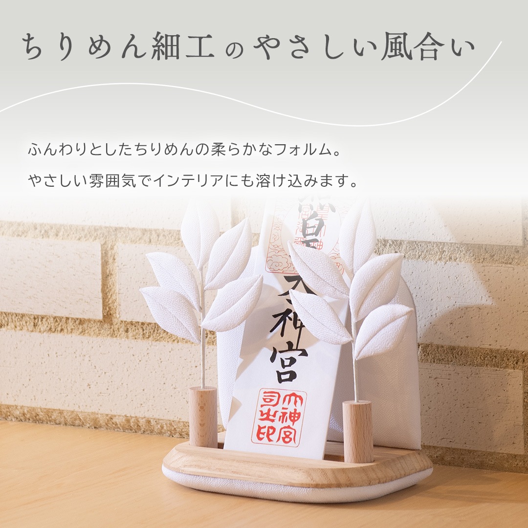 お神札立て 杜天 とあ / 置き型タイプ