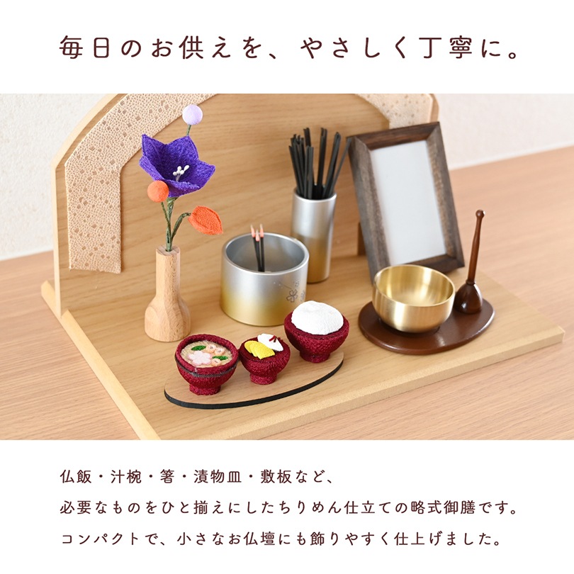 ちりめん略式御膳