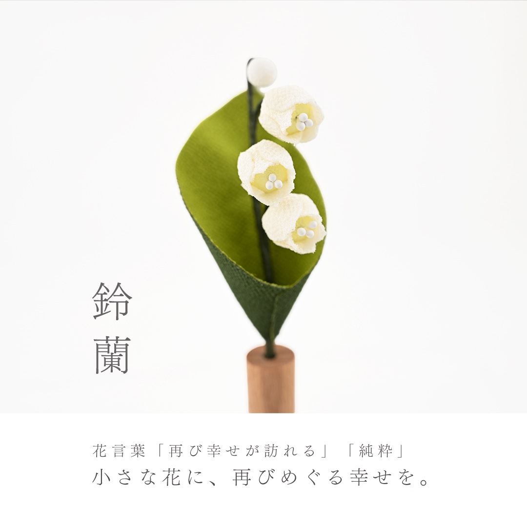 ちりめん仏花