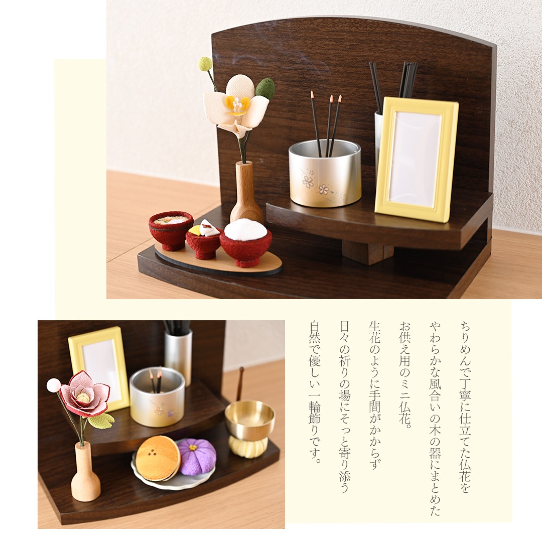 ちりめん仏花