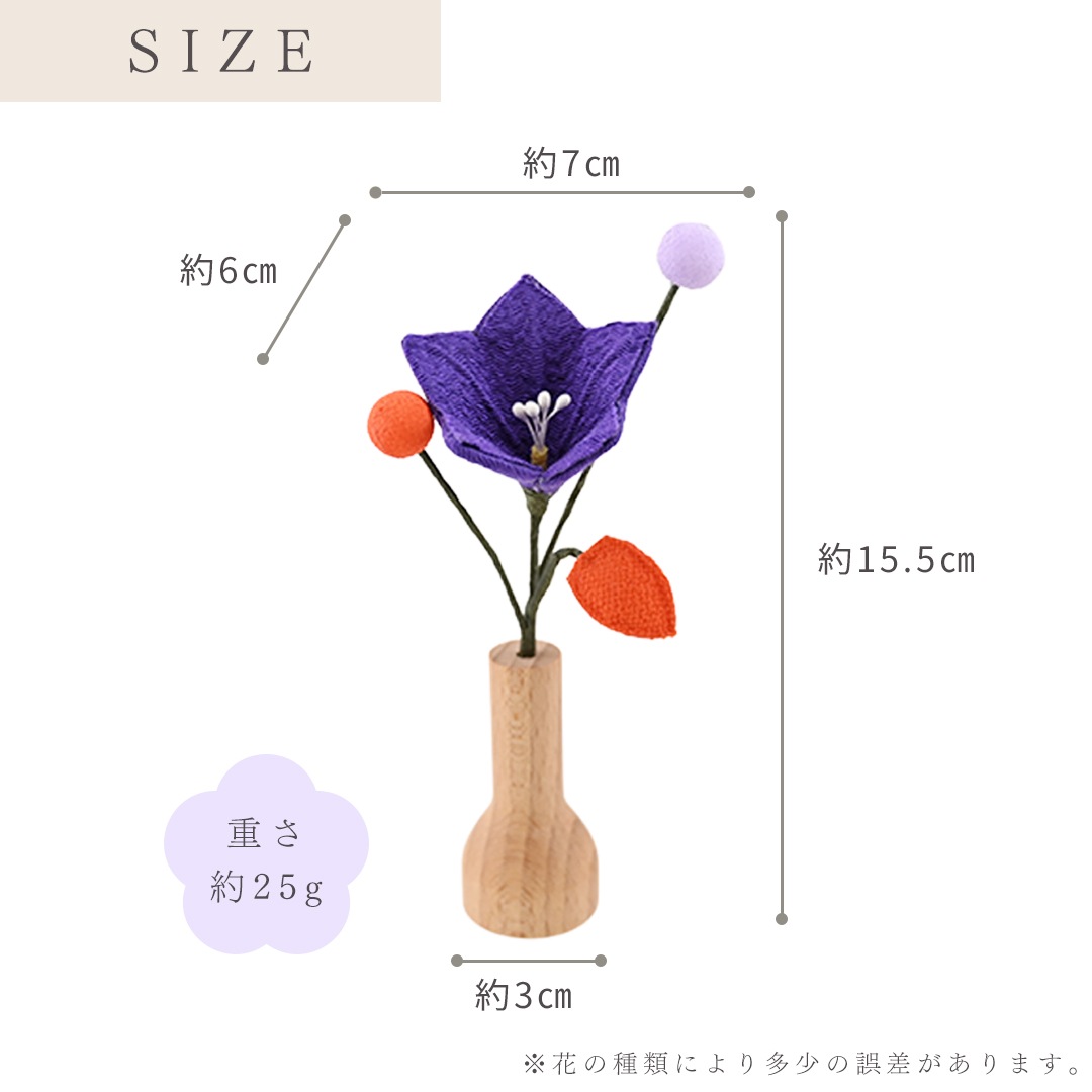 ちりめん仏花