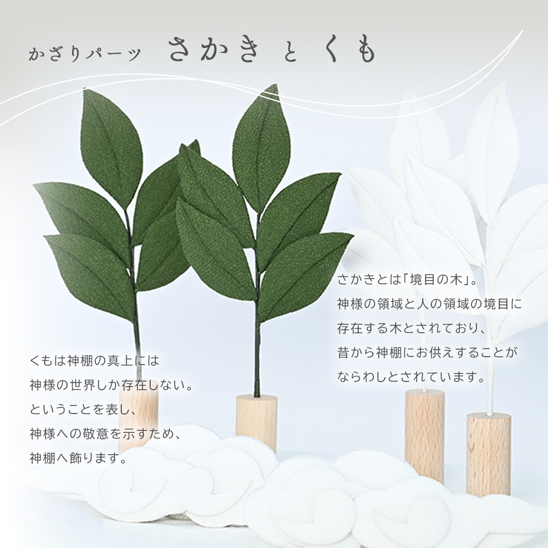 お神札立てセット 杜天とあ・さかき・くも / 壁掛けタイプ