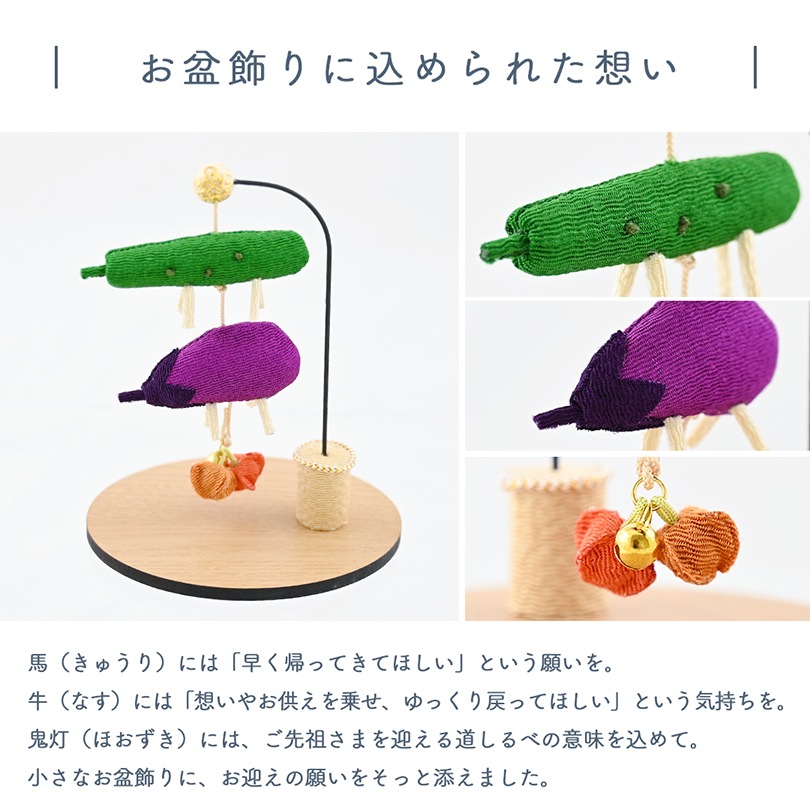 ちりめん精霊馬つり飾り 空（そら）