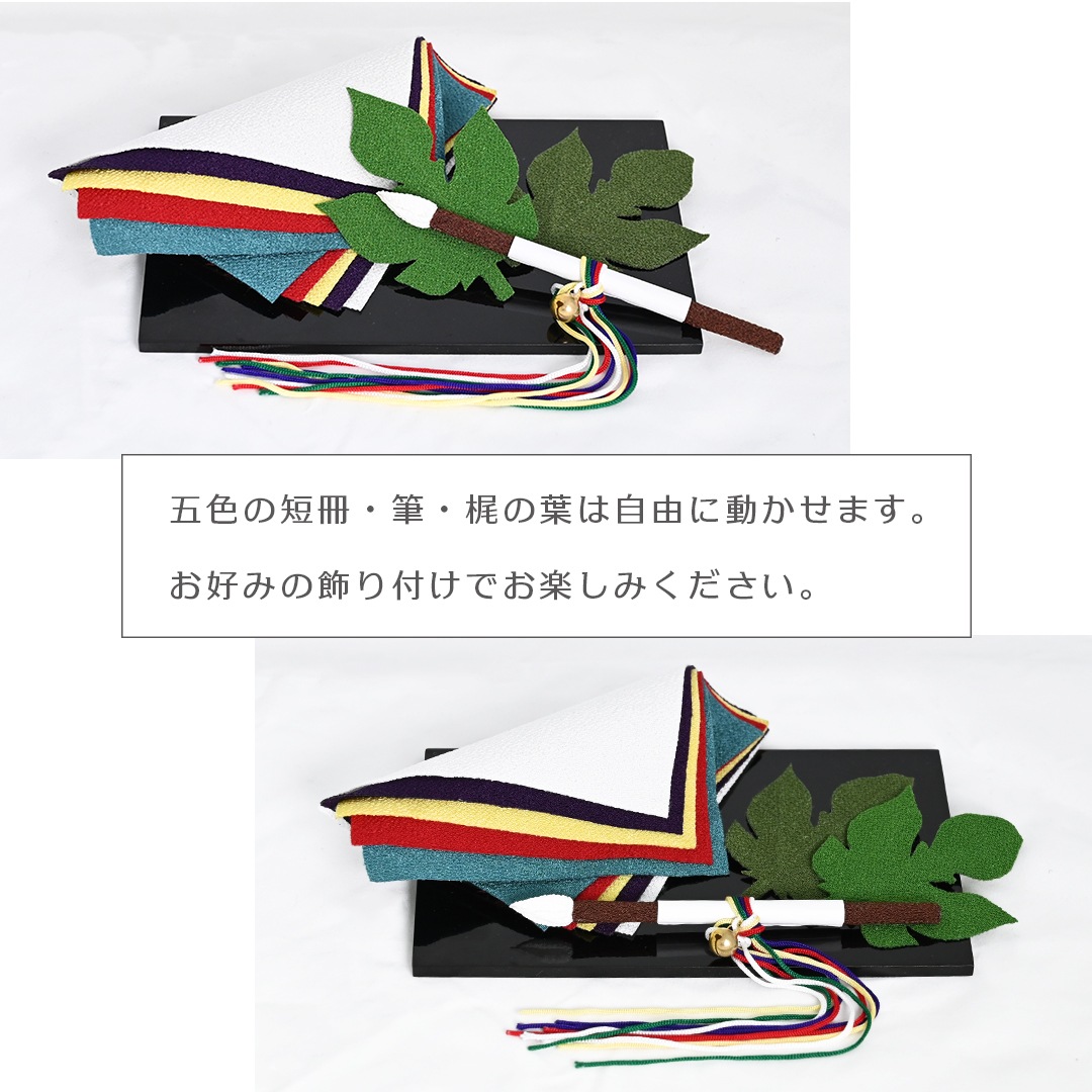 季寄せ 五色の短冊