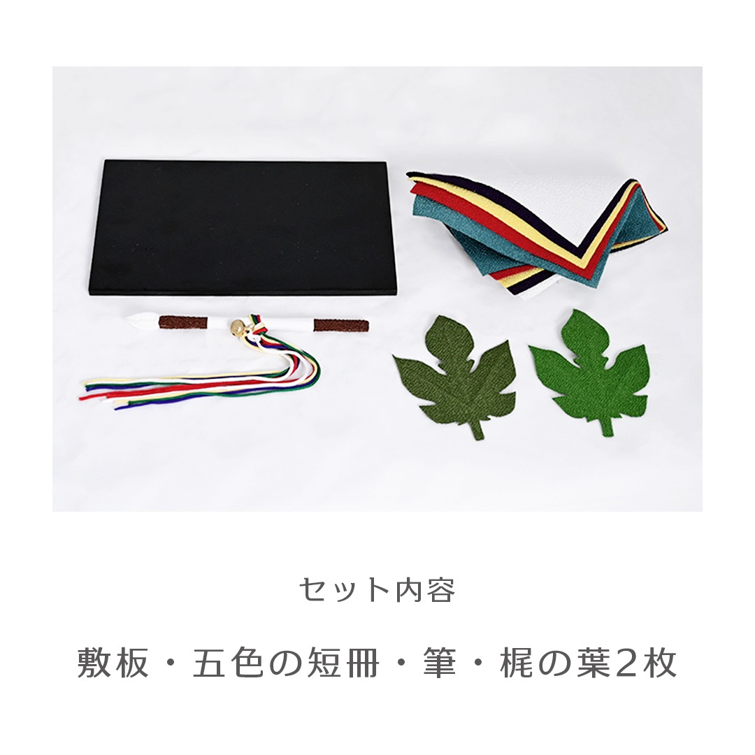 季寄せ 五色の短冊