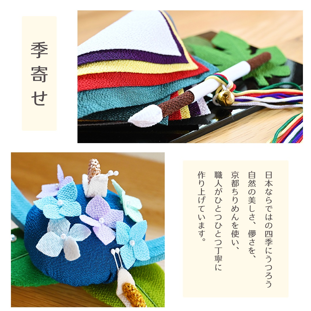 季寄せ 五色の短冊