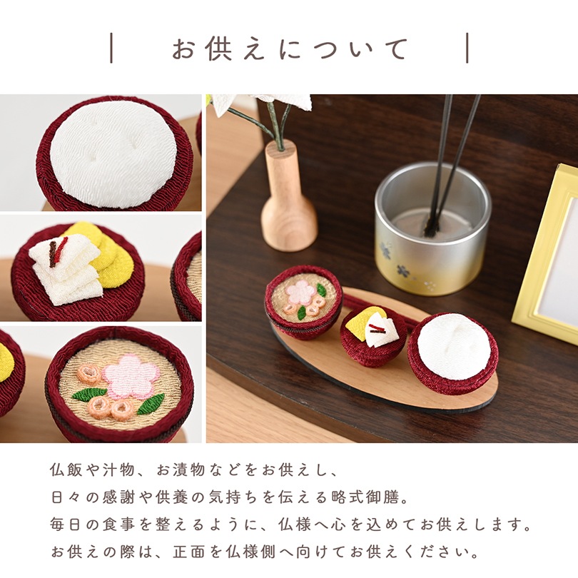 ちりめんお供えセット＜略式御膳・仏花＞