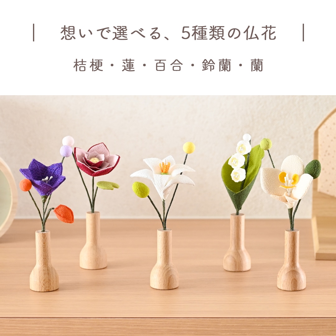 ちりめんお供えセット＜略式御膳・仏花＞