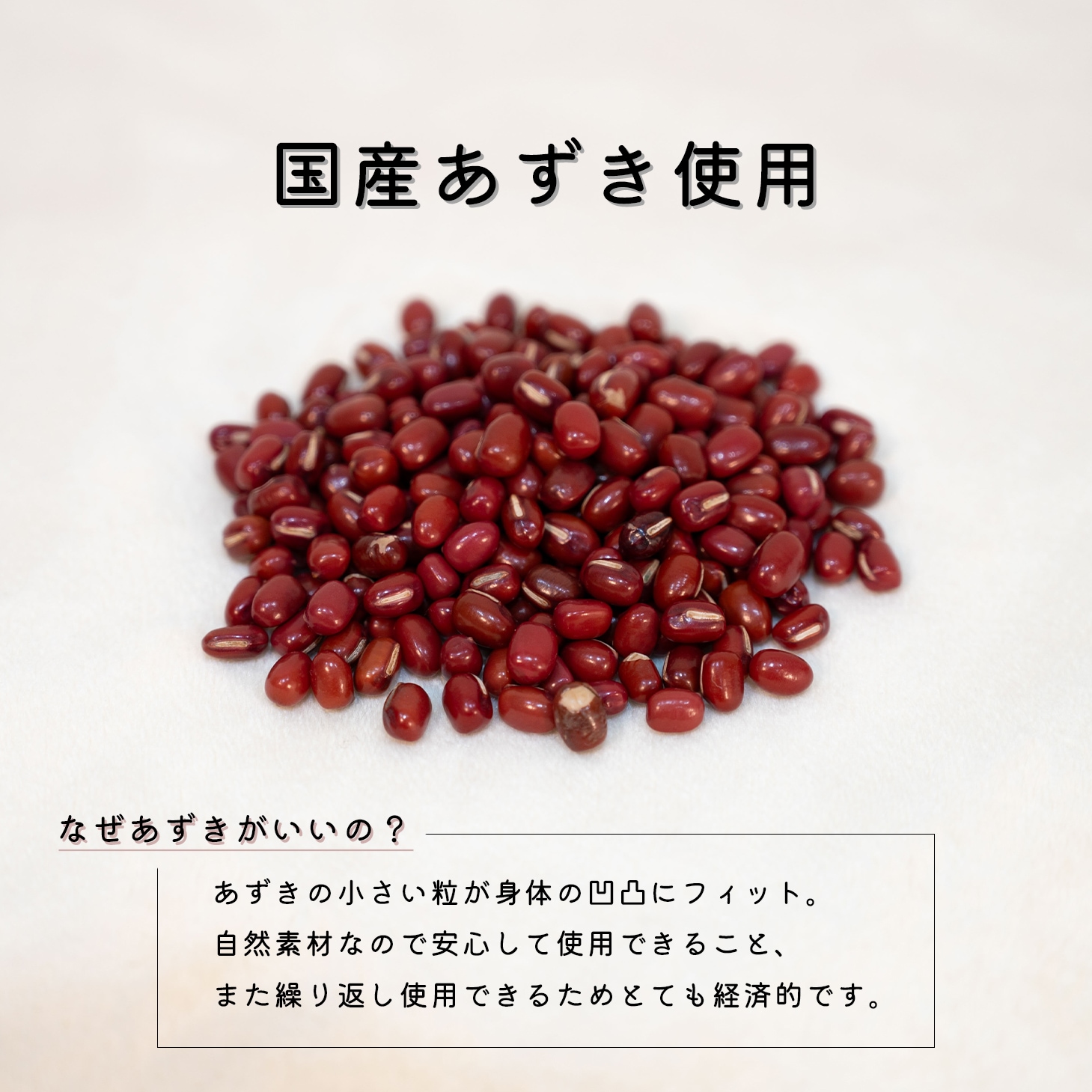 あずきのやすらぎ 手のひらサイズ