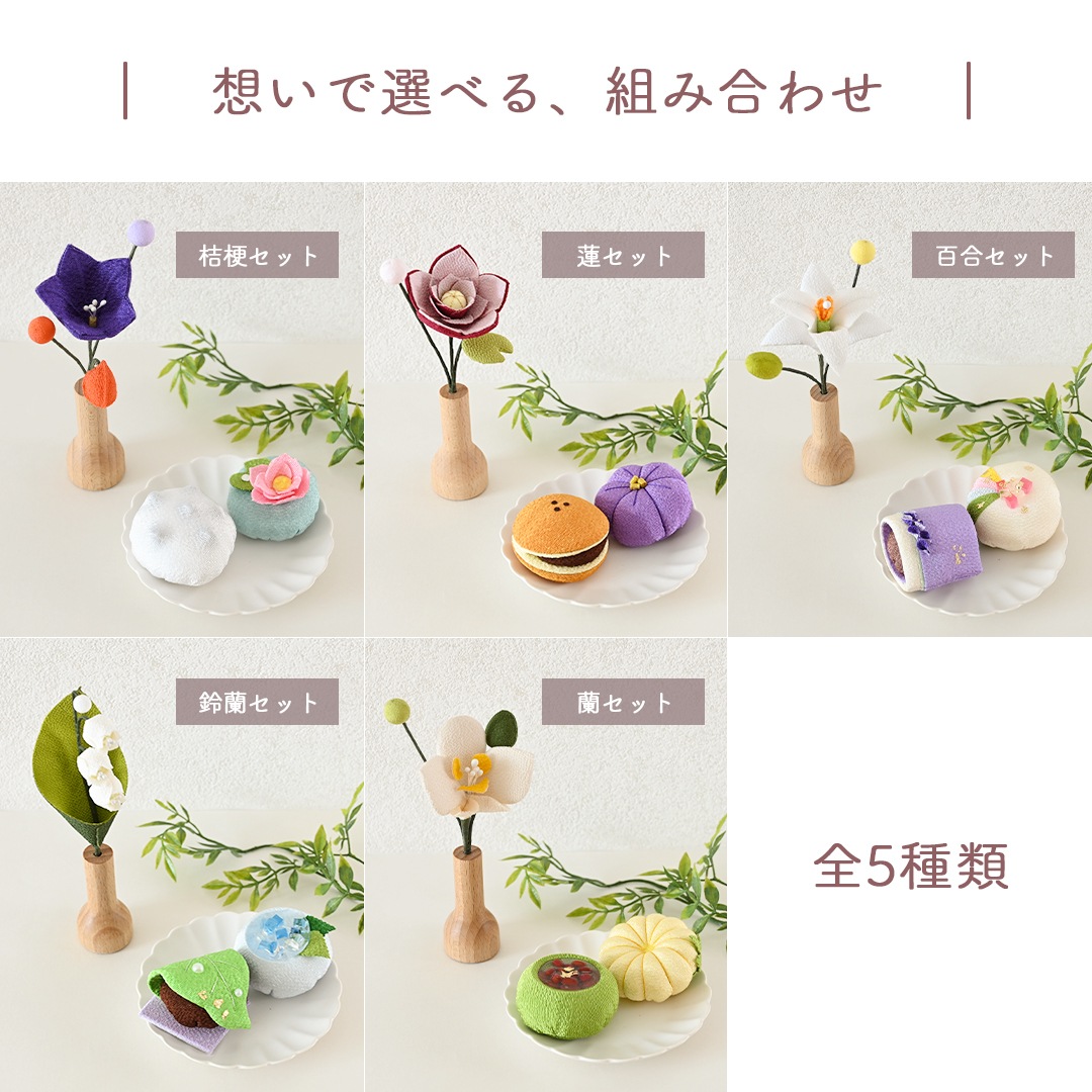 ちりめんお供えセット＜仏花・甘美＞