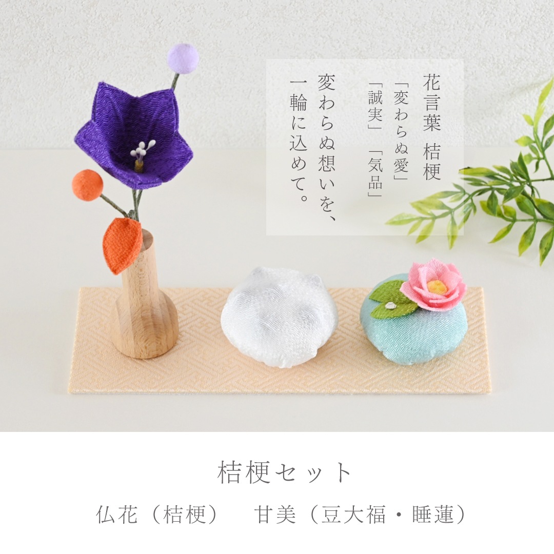 ちりめんお供えセット＜仏花・甘美＞