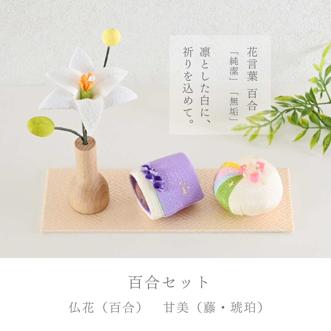 ちりめんお供えセット＜仏花・甘美＞