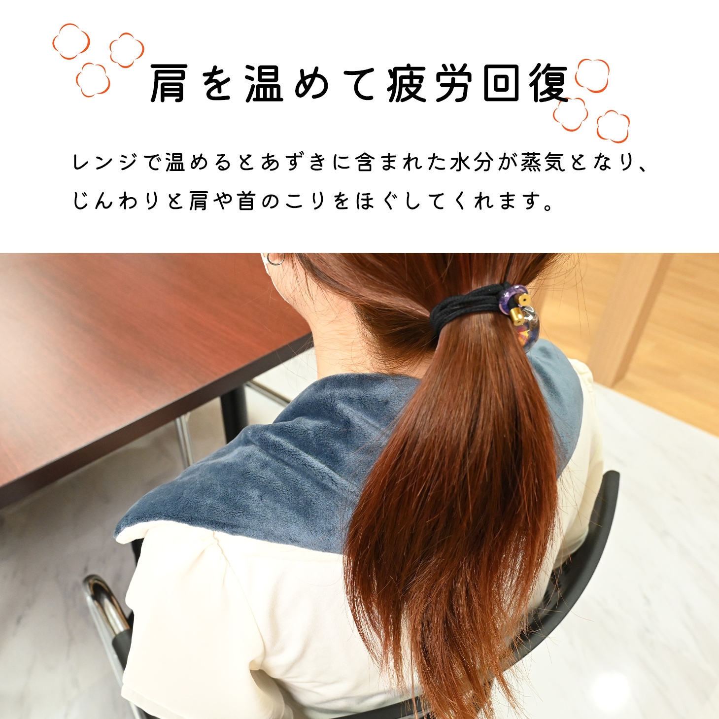 あずきのやすらぎ 首・肩・腰サイズ