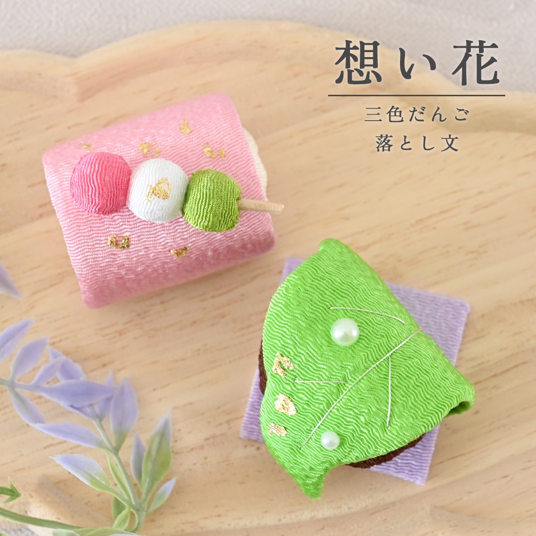 ちりめん和菓子 甘美　選べる２個セット