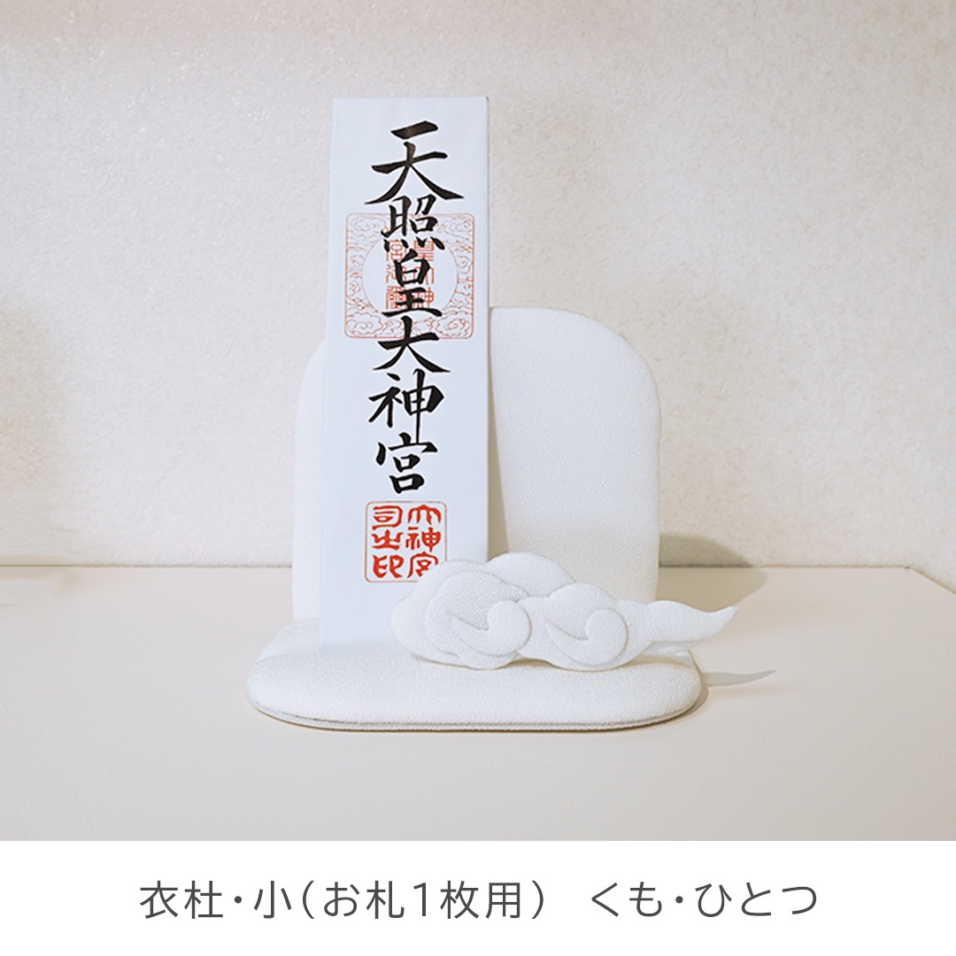 お神札立てセット 衣杜いと・くも/ 置き型タイプ