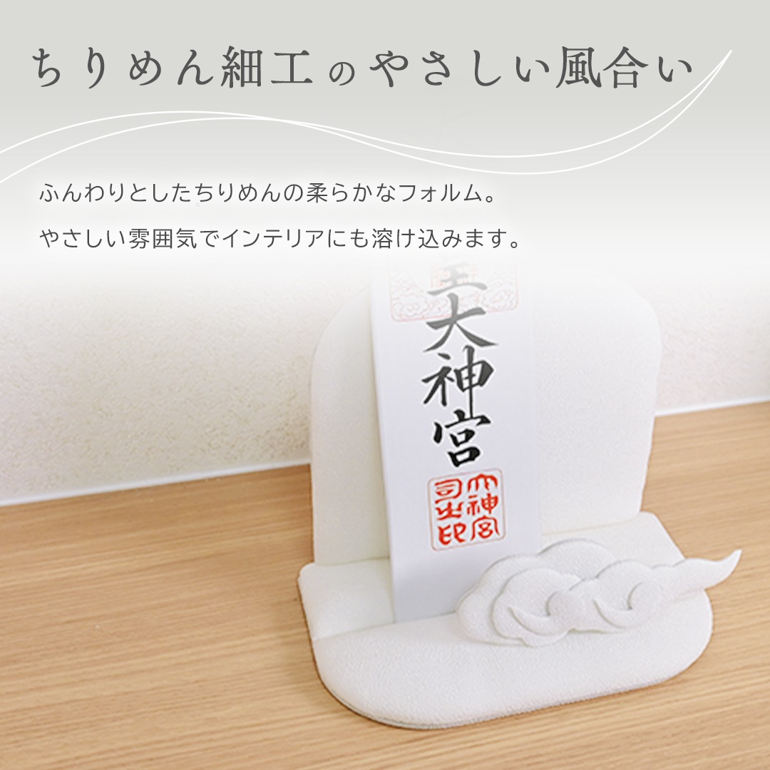 お神札立てセット 衣杜いと・くも/ 置き型タイプ