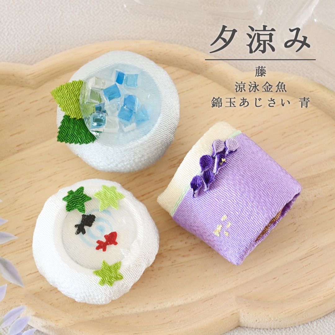 ちりめん和菓子 甘美　選べる３個セット
