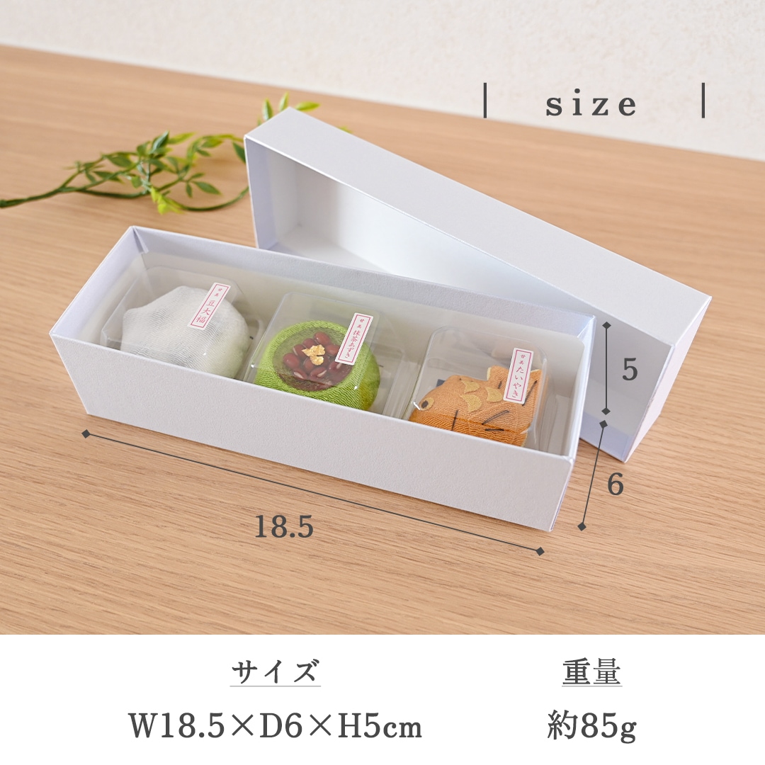 ちりめん和菓子 甘美　選べる３個セット