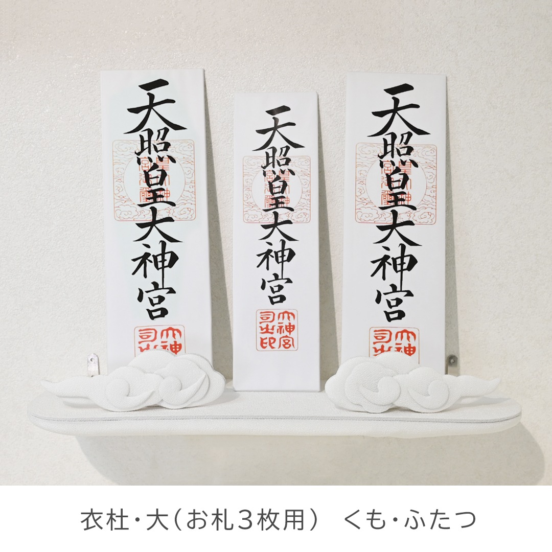 お神札立てセット 衣杜いと・くも/ 壁掛けタイプ