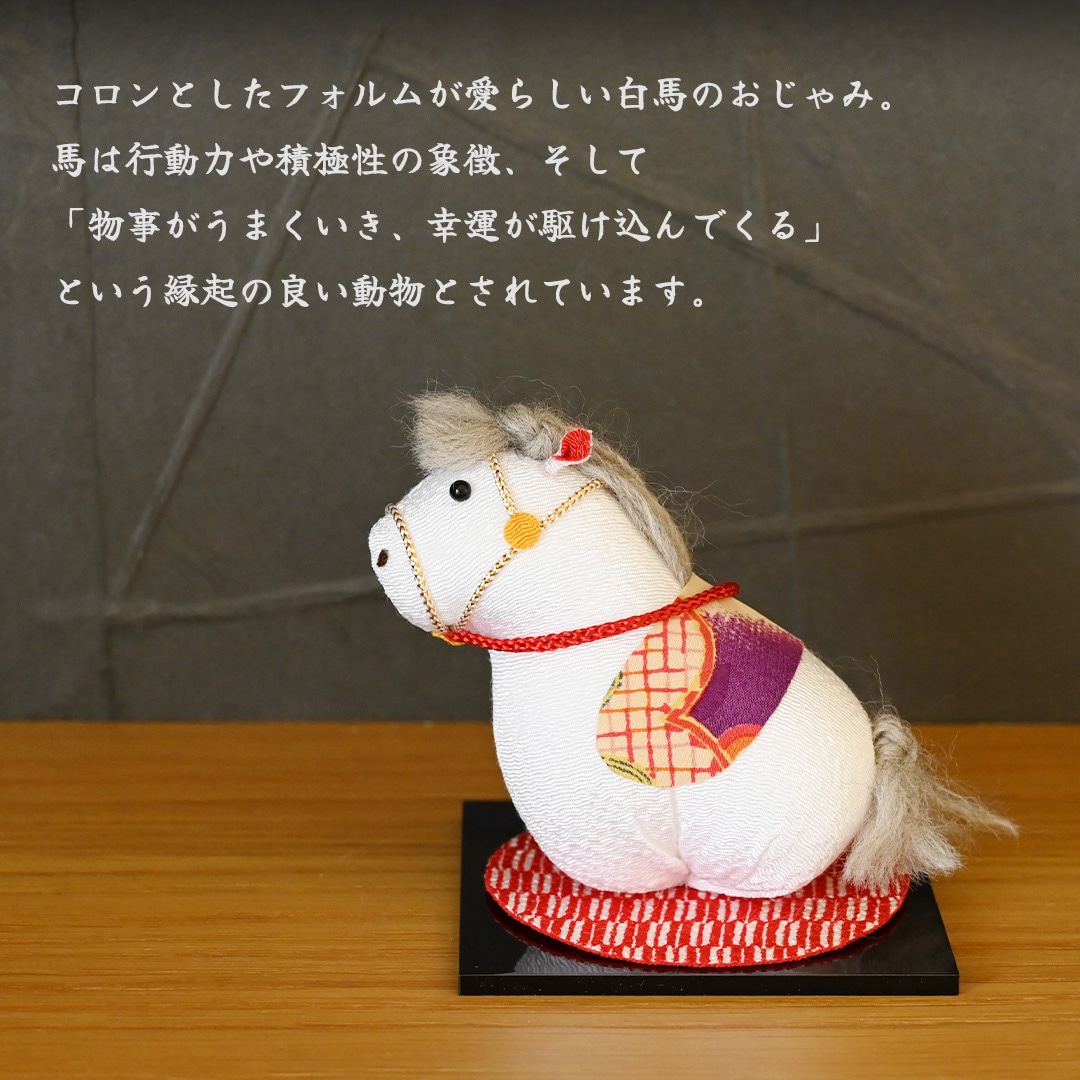 干支 おじゃみ 午