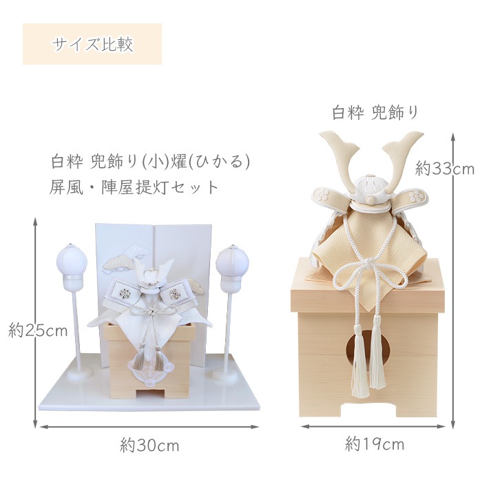 【2月下旬販売開始】白粋-HAKI- 兜飾り 燿 屏風・陣屋提灯セット