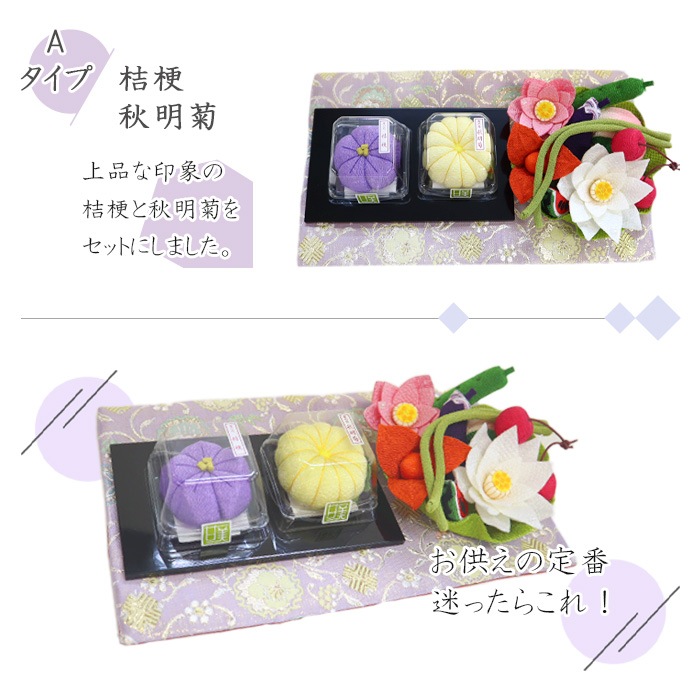 お盆・お供えセット プレミアム (甘美、蓮・野菜盛り付き) (全2種)