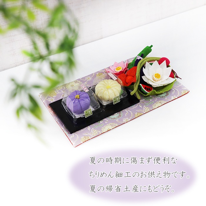 お盆・お供えセット プレミアム (甘美、蓮・野菜盛り付き) (全2種)