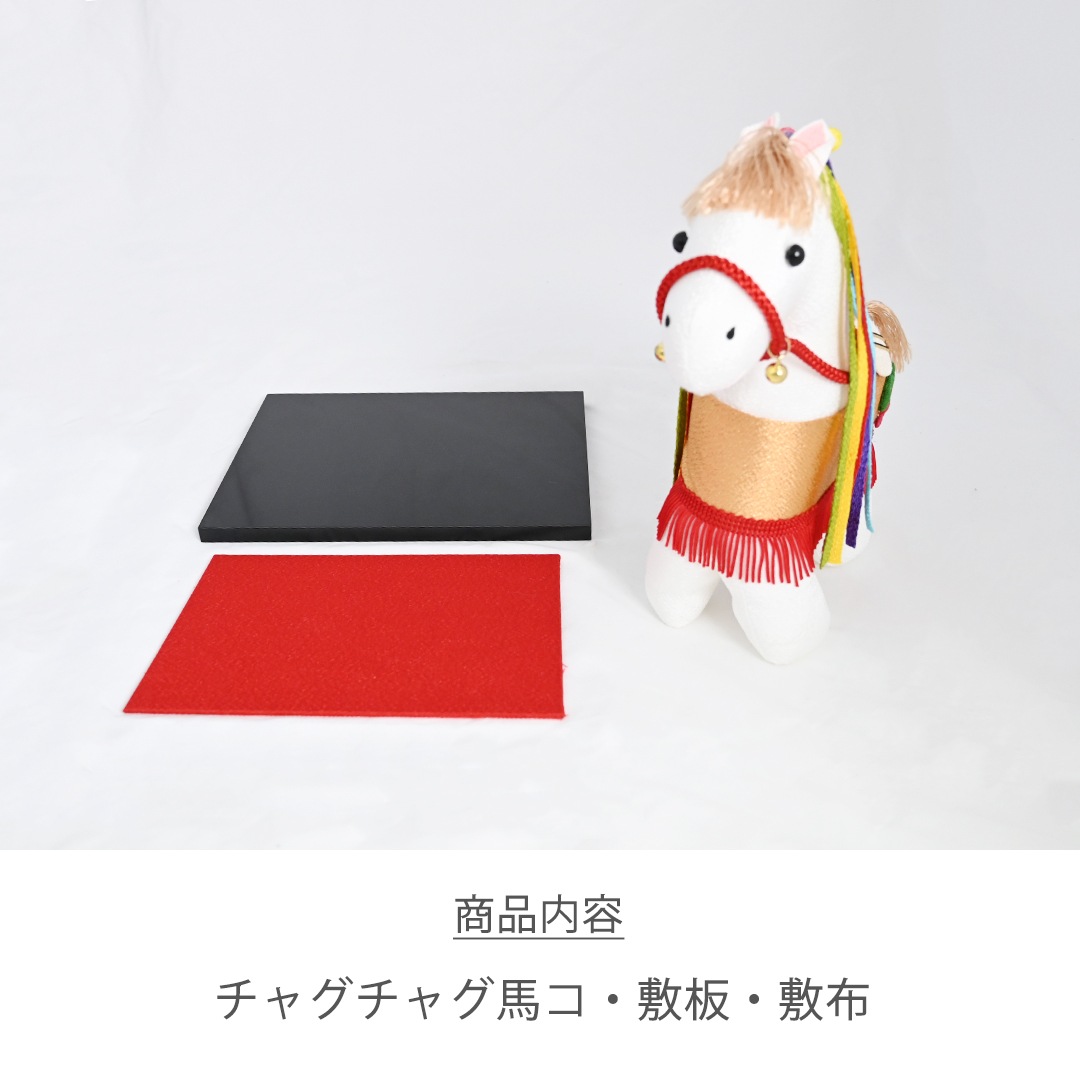 チャグチャグ馬コ