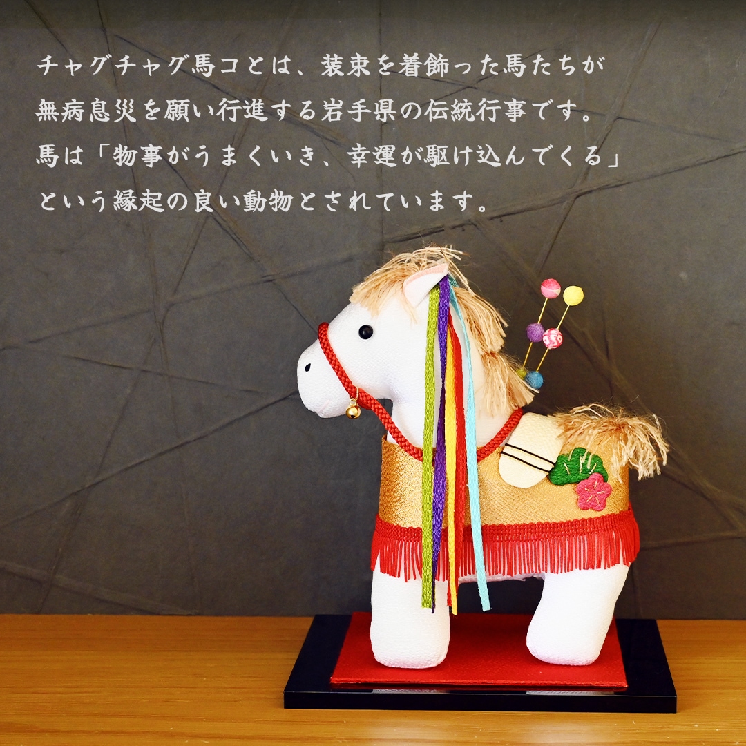 チャグチャグ馬コ