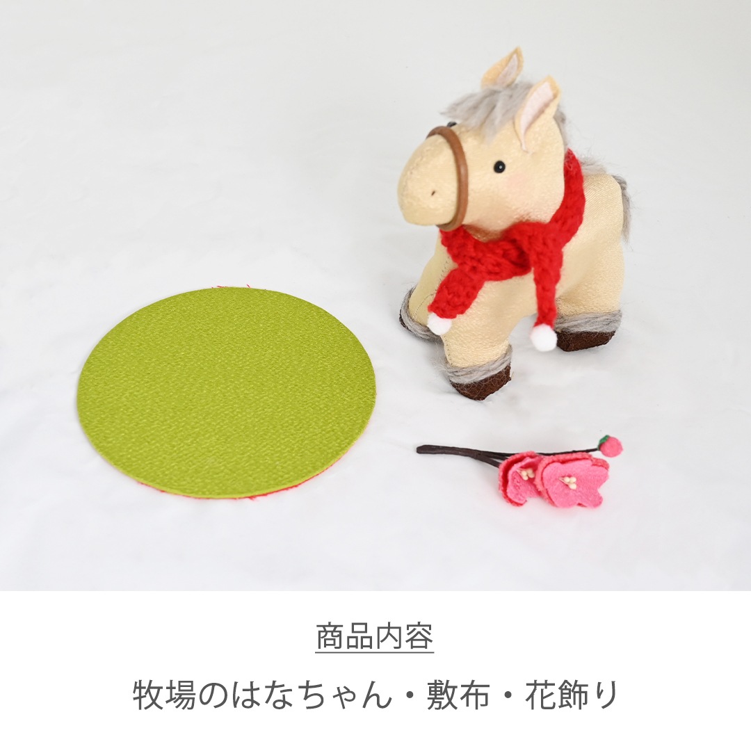 牧場のはなちゃん