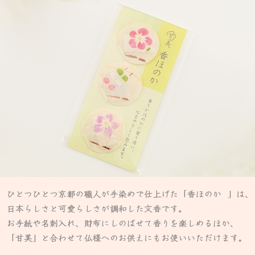 香ほのか