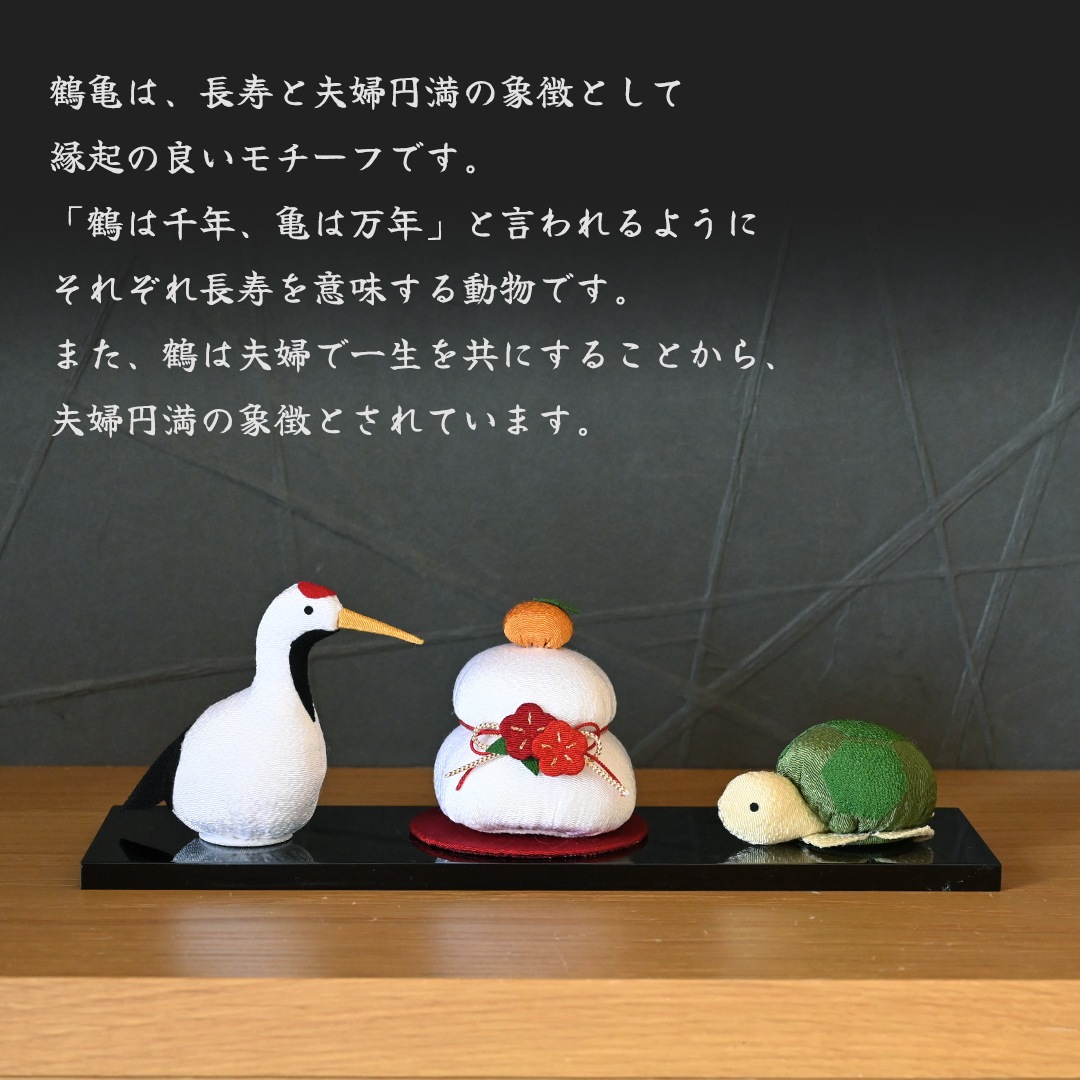 鶴亀福鏡餅