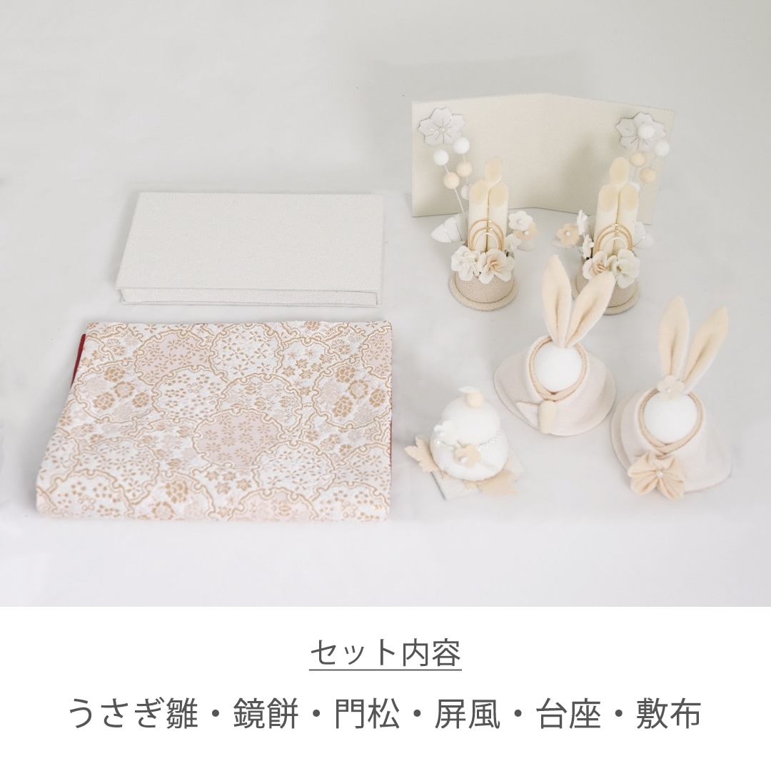 京都夢み屋【白粋-HAKI- うさぎ雛迎春セット】 コンパクトでおしゃれな