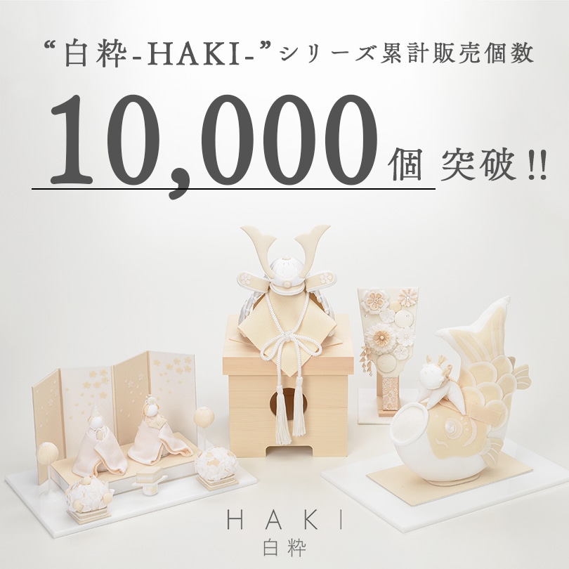 白粋-HAKI- プレミアム 西陣織雛人形 麗華